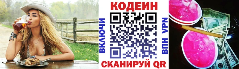 где найти   Удомля  Codein Purple Drank 
